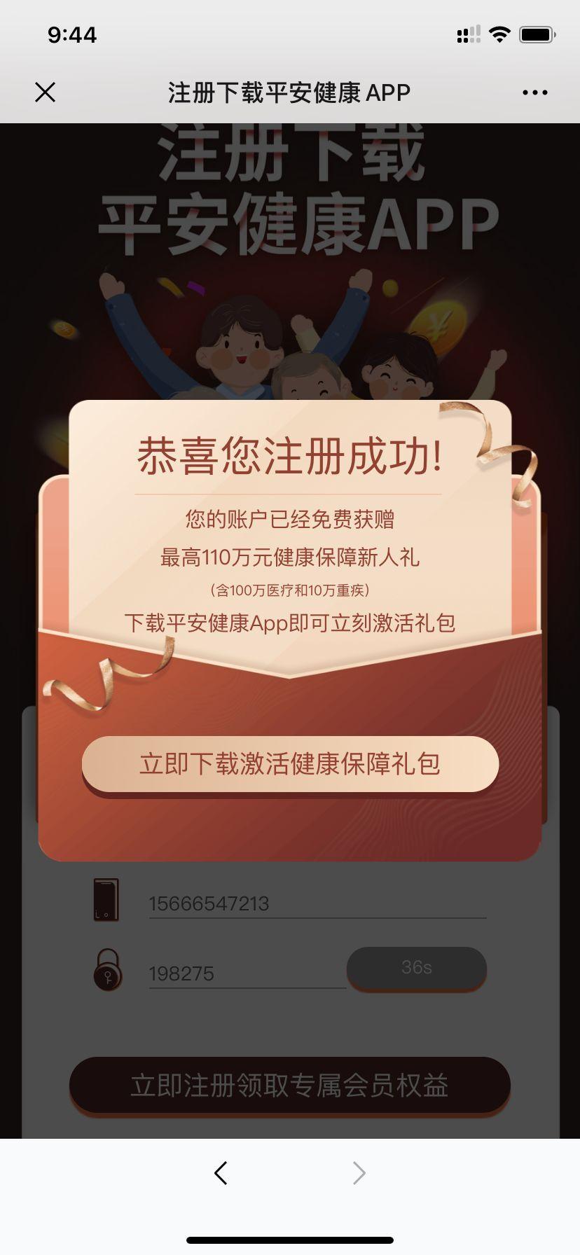 平安10秒任务在线秒审 验收样图1