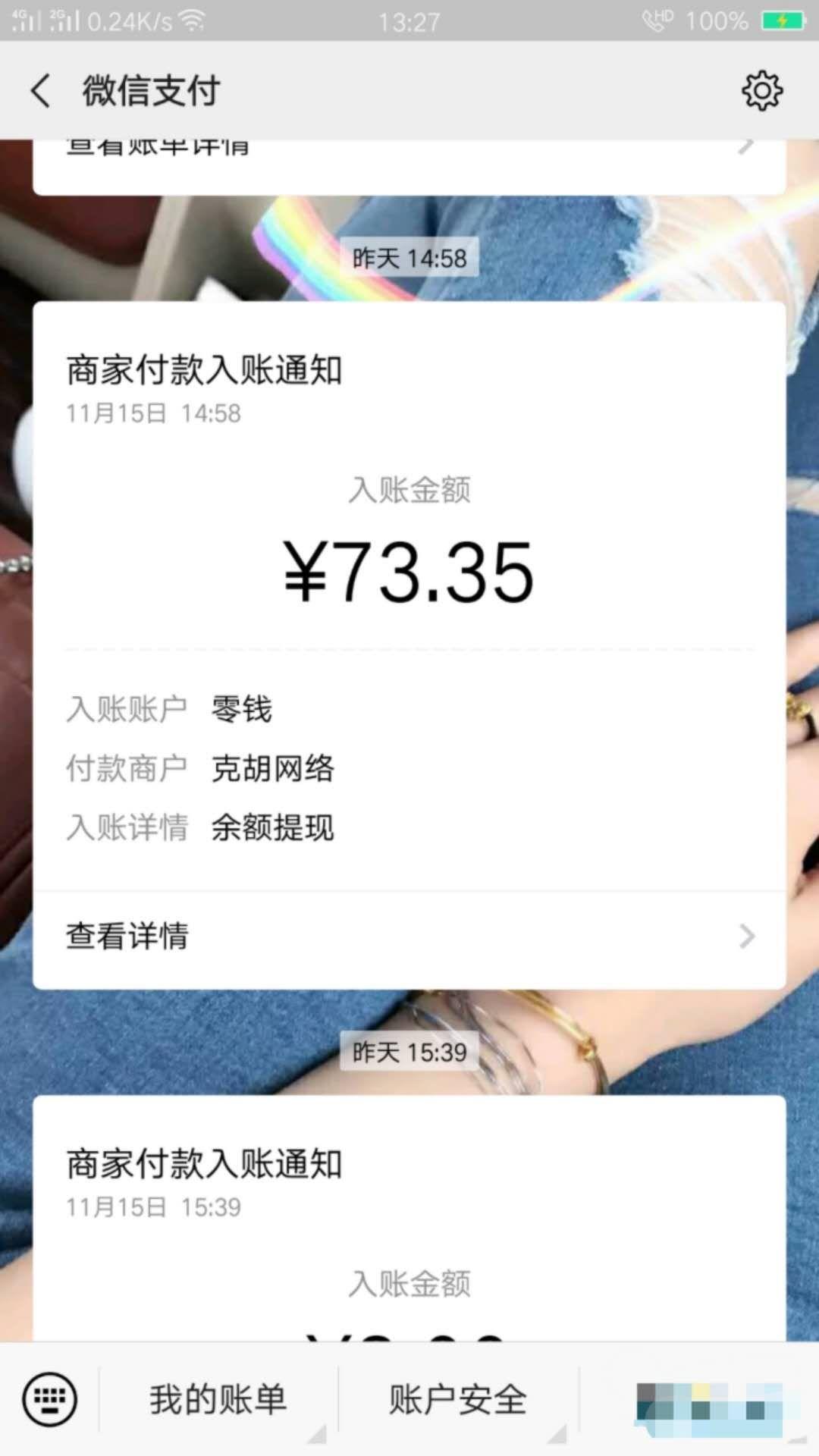  秒领6-20块微信零钱 步骤图2