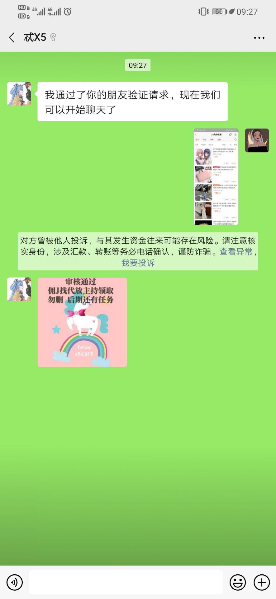 加好友 淘宝/京东 淘口令秒收藏 验收样图1