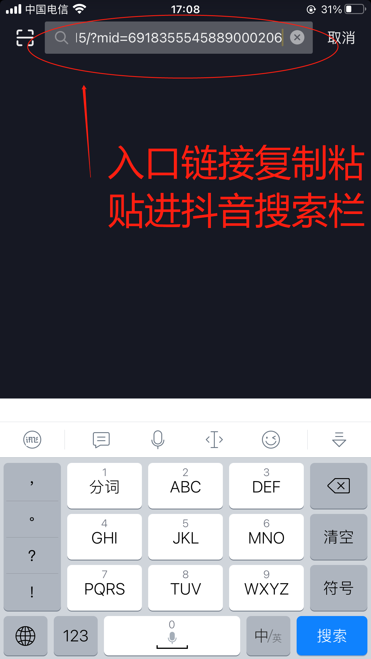 搜索 评论 抖音 短视频 大 步骤图1