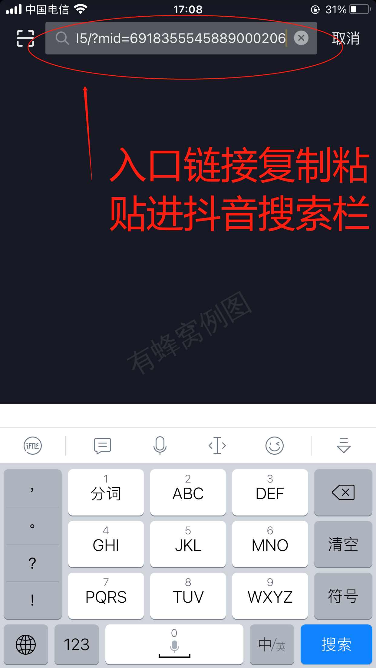 搜索 评论 抖音 短视频 王 步骤图1
