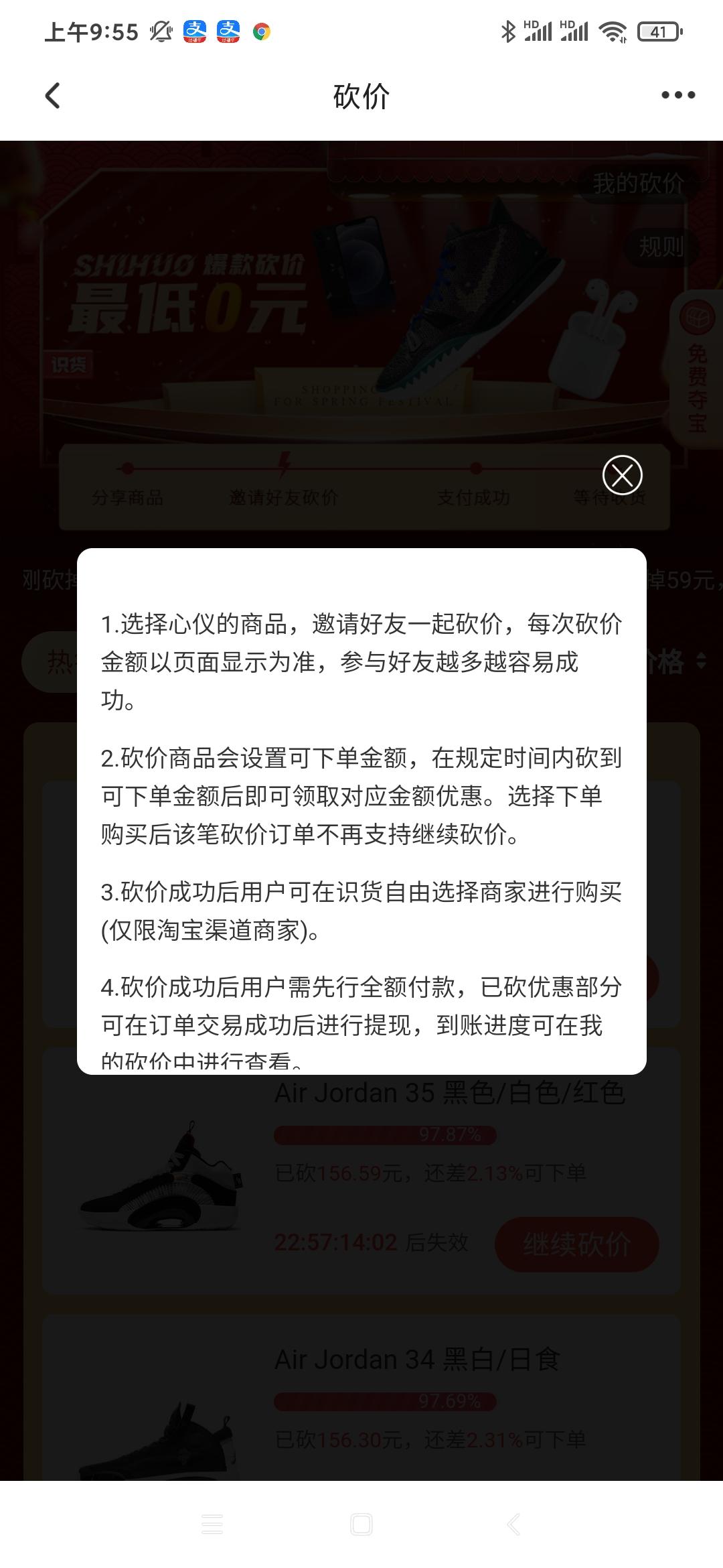 砍价 识货砍价任务 步骤图1