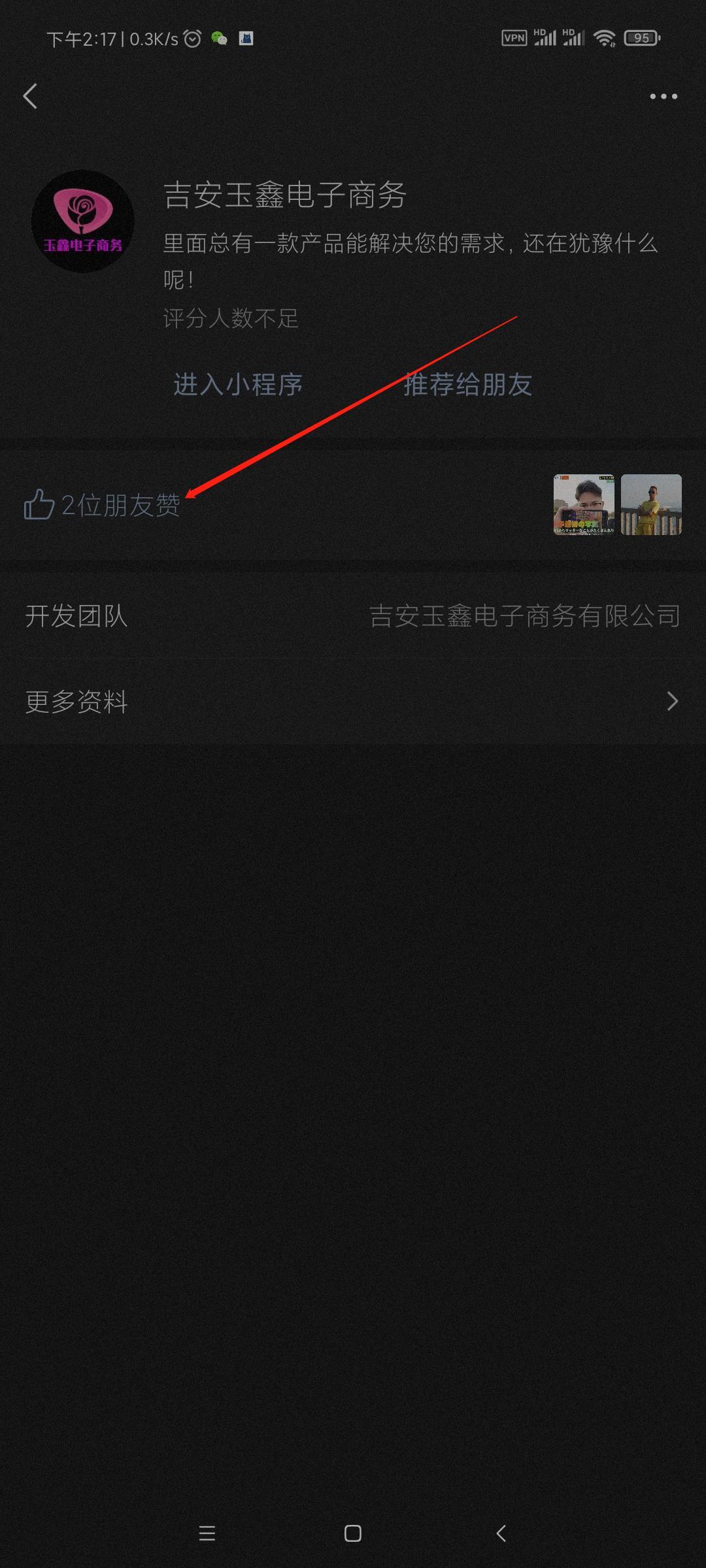 关注 微信小程序关注 步骤图4