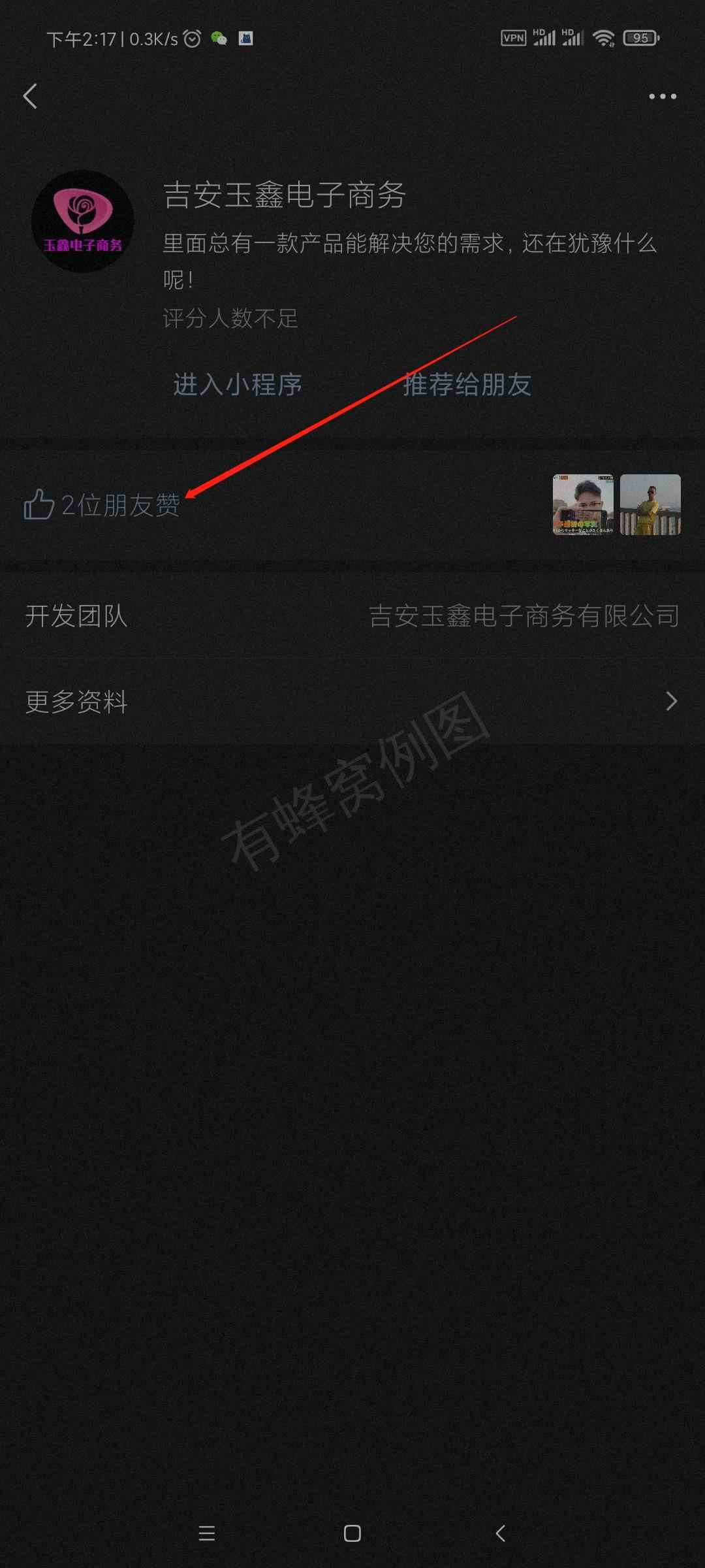 关注 微信小程序关注 步骤图4