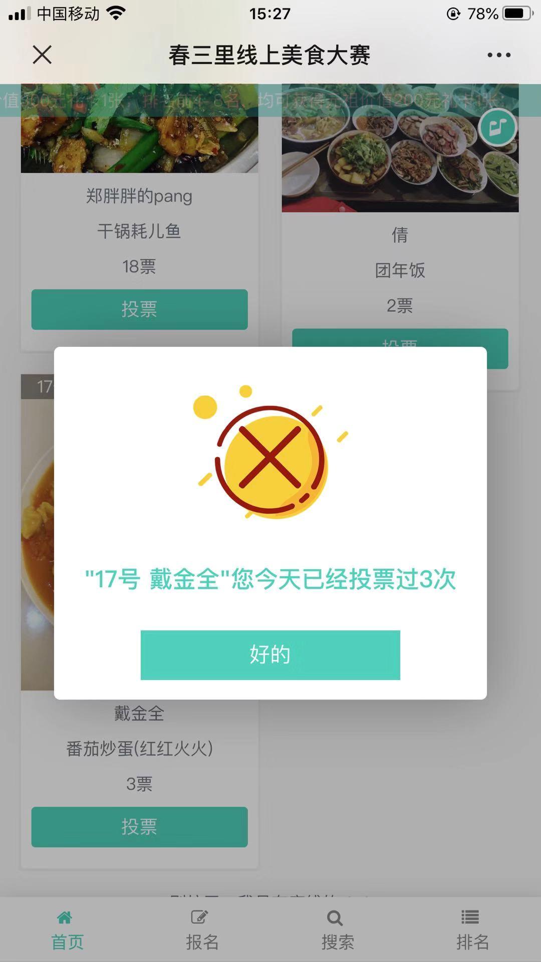 balabala的投票任务 验收样图2