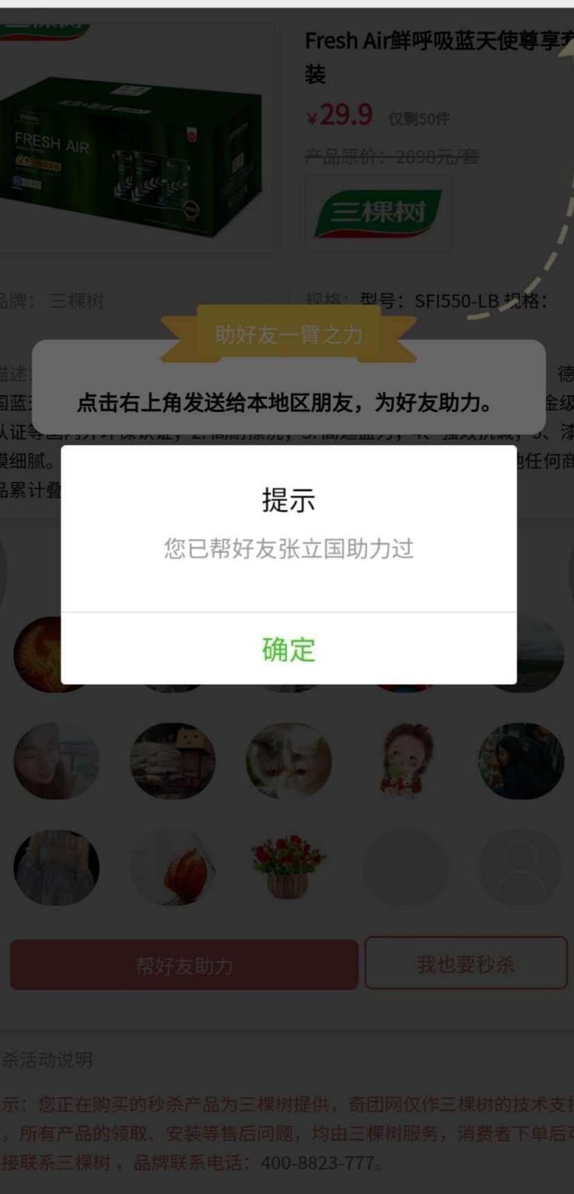 助力 小程序 微信授权 偽艺术家的任务 验收样图1