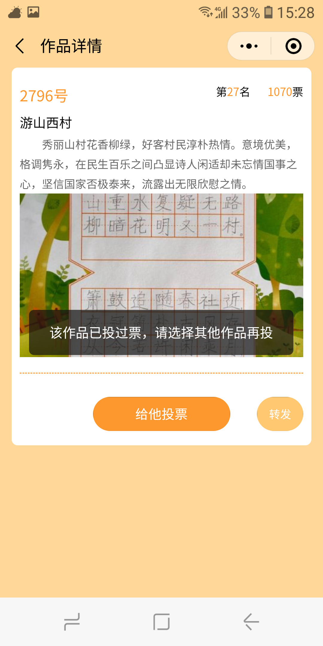 唯我不羡的投票任务 步骤图3