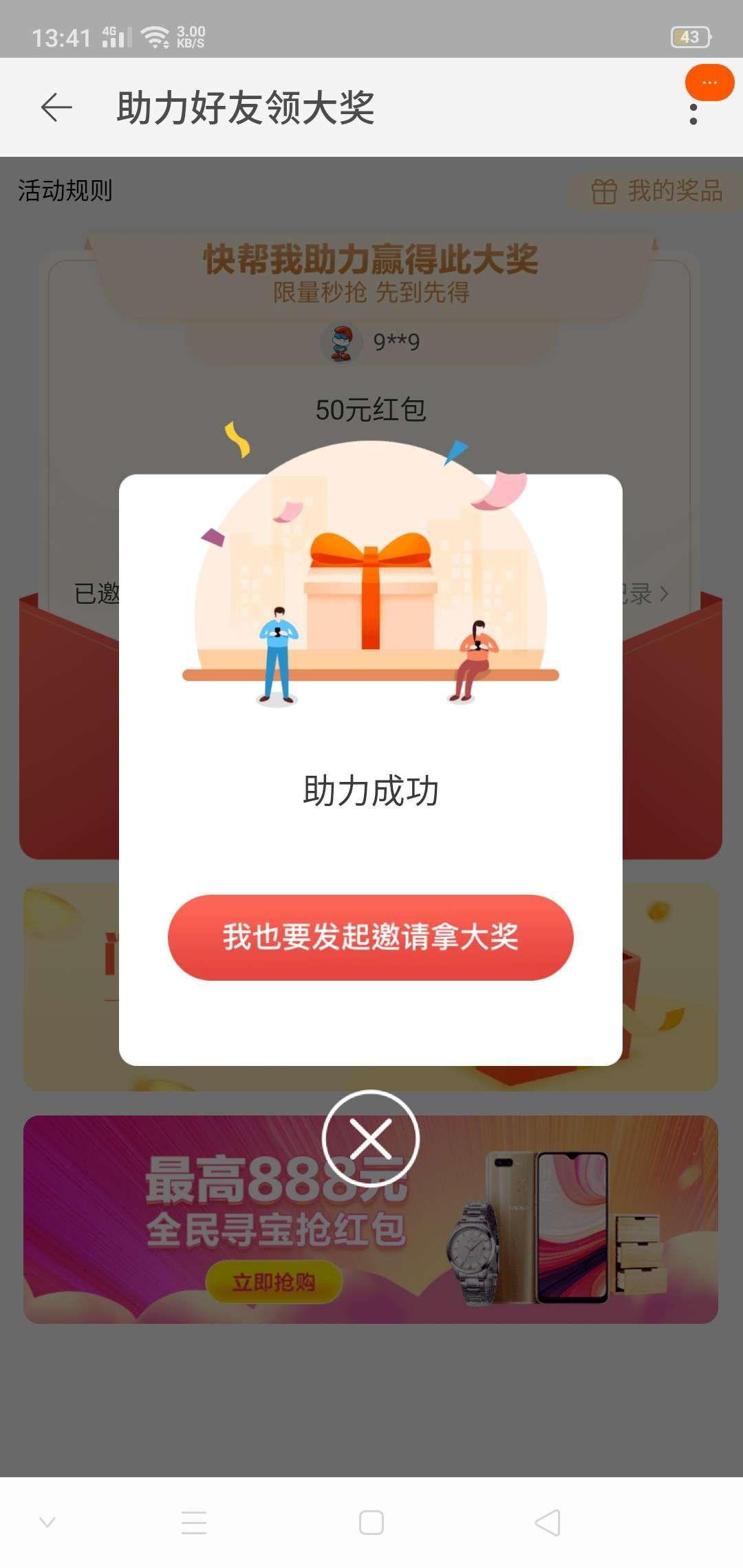 淘宝助力，很简单，三秒钟 步骤图3