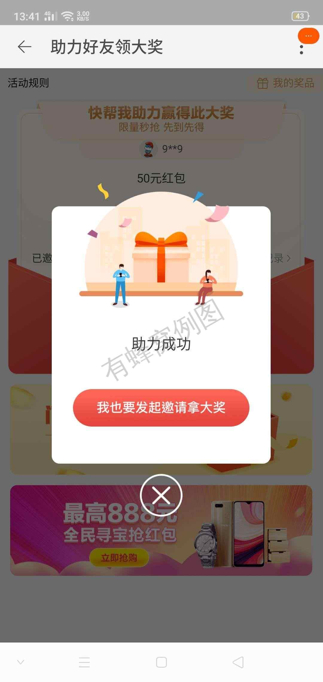 淘宝助力,很简单,三秒钟 步骤图3