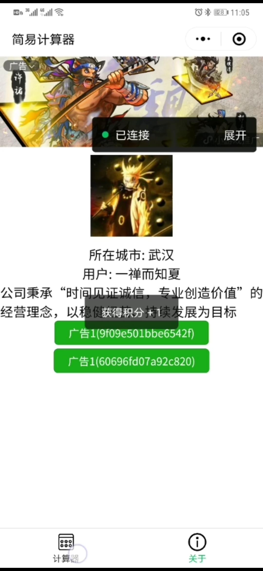 远帆启航的点击任务 验收样图1