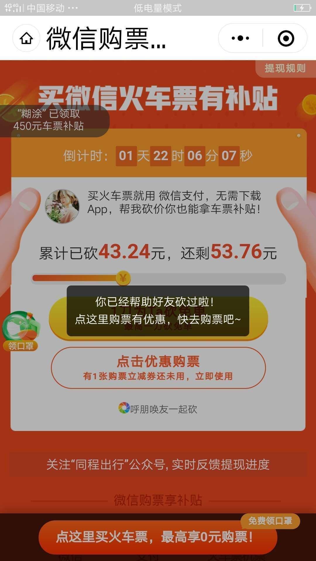 吴尊。的砍价任务 验收样图1