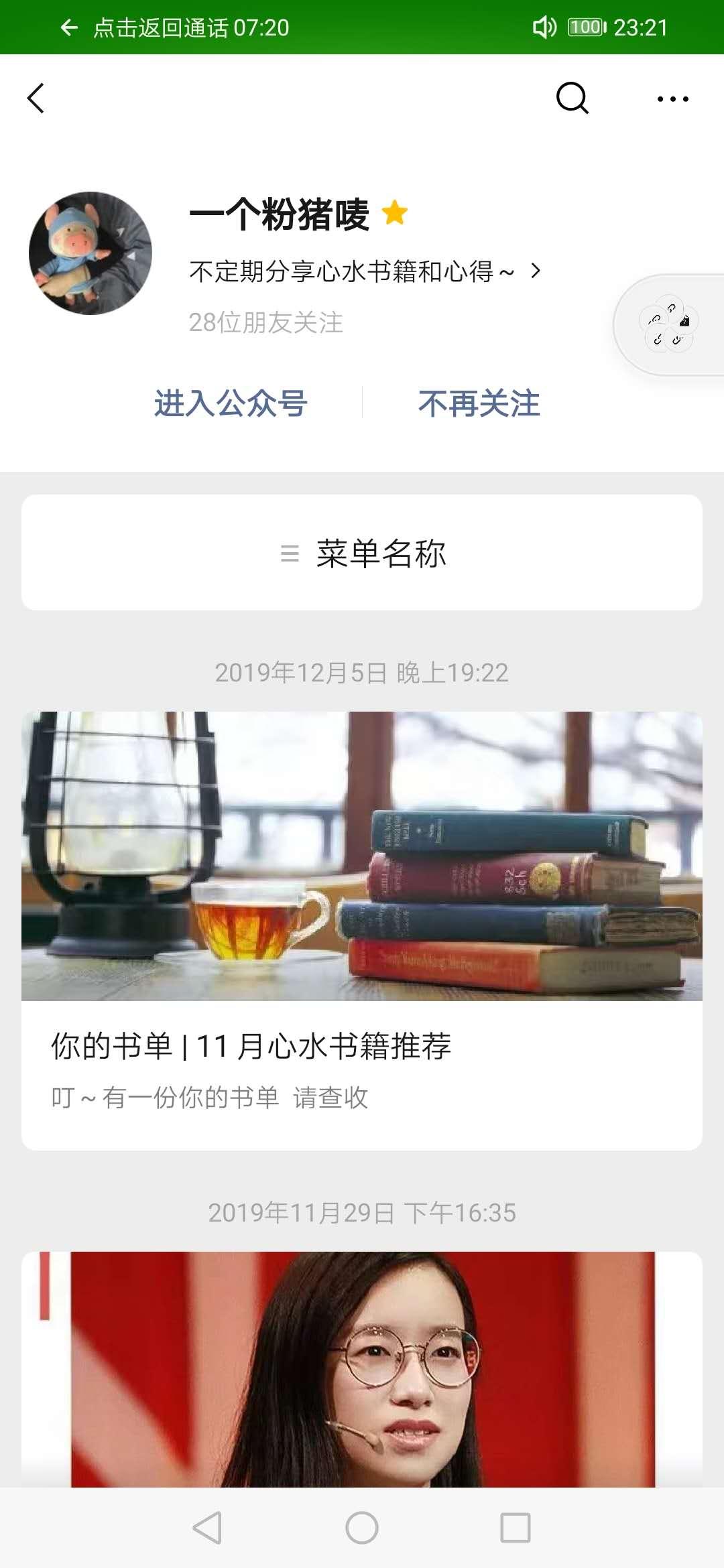 menta魔鬼鱼的关注任务 验收样图1
