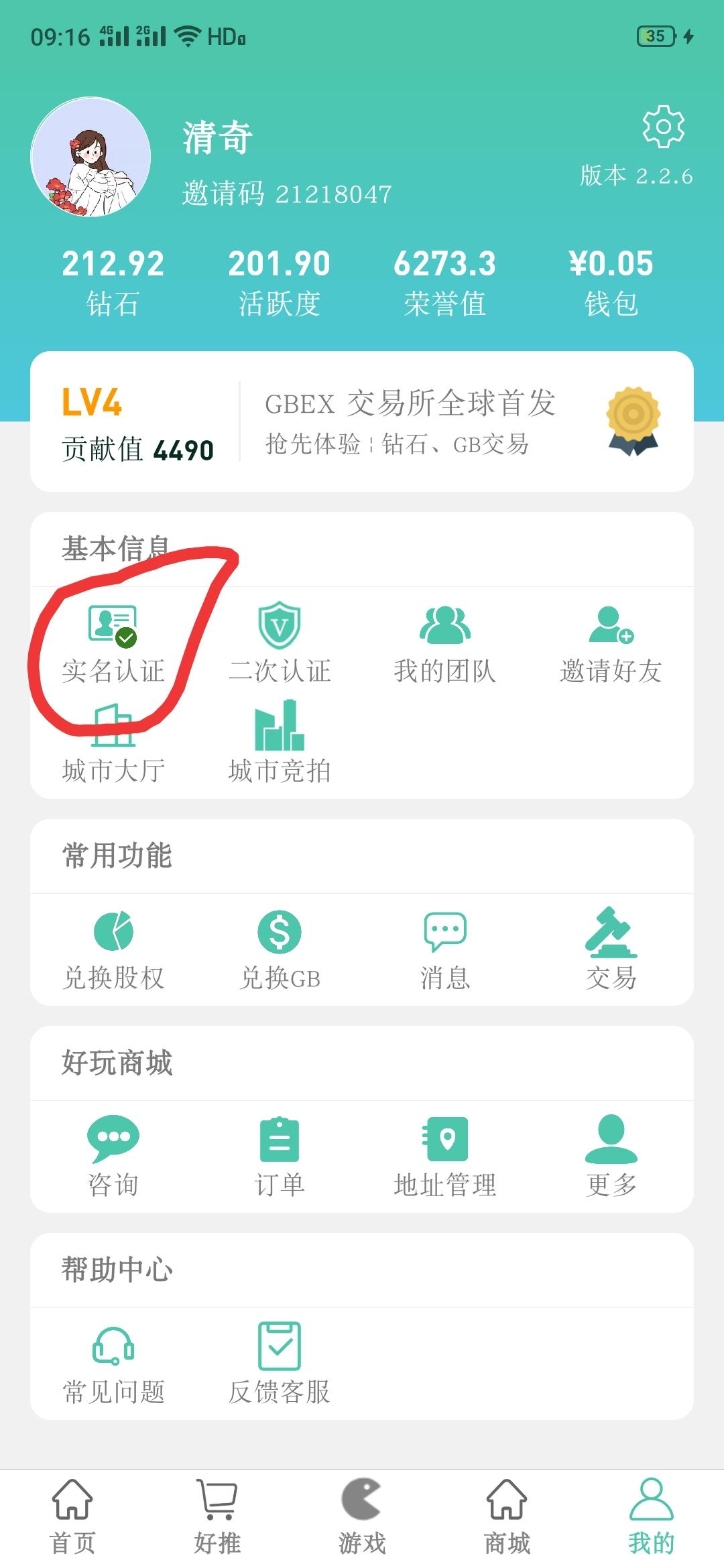 做完加我，每天有红包领 步骤图1