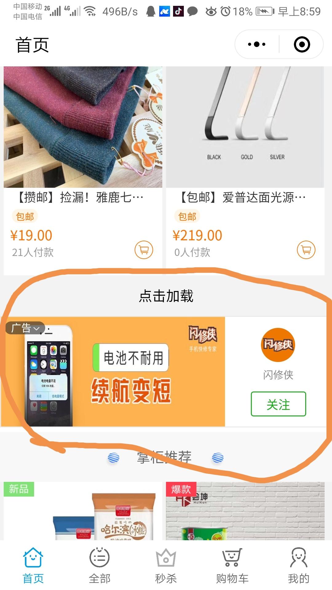微信小程序点击广告任务 步骤图2