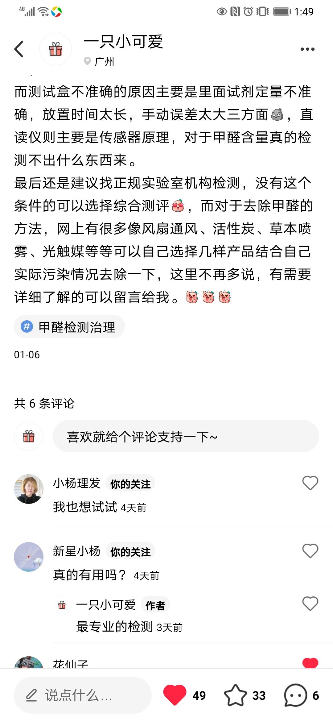 点赞/收藏 小红书 冷月的任务 步骤图1