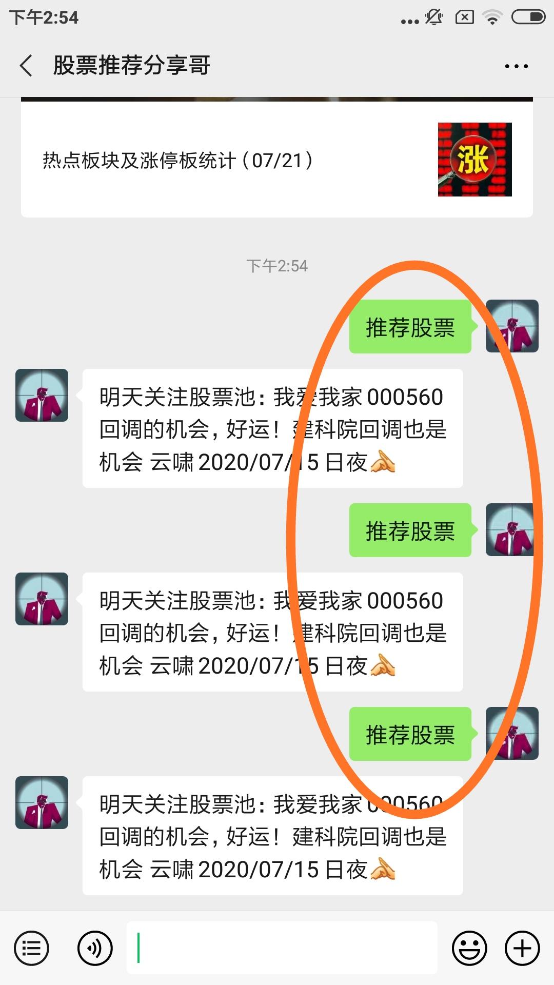 关注公众号后回复 推荐股票 4个字 3遍 验收样图1