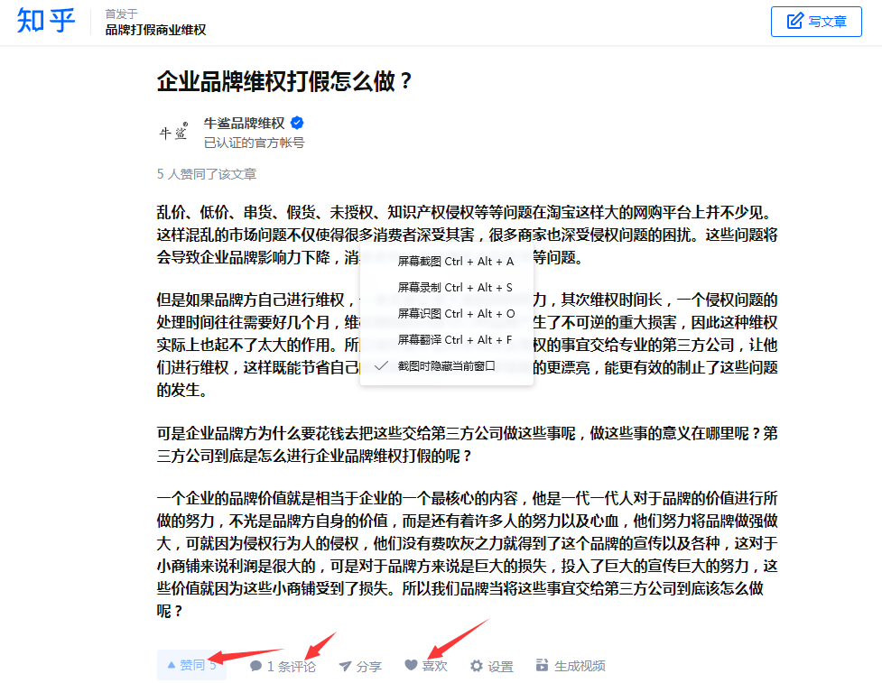 评论 知乎 知乎文章：赞，喜欢，评论！ 步骤图1