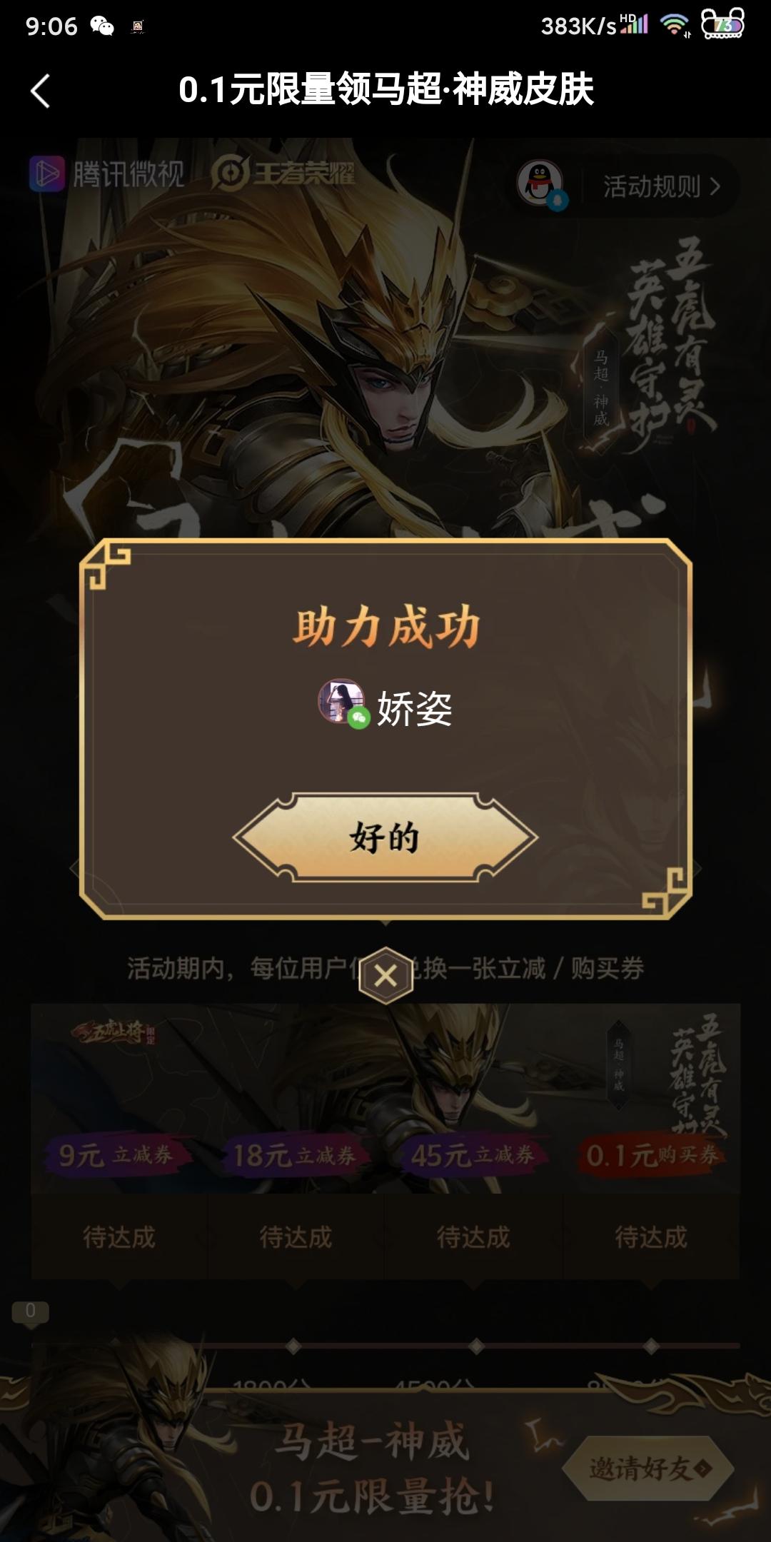 微视助力 验收样图1