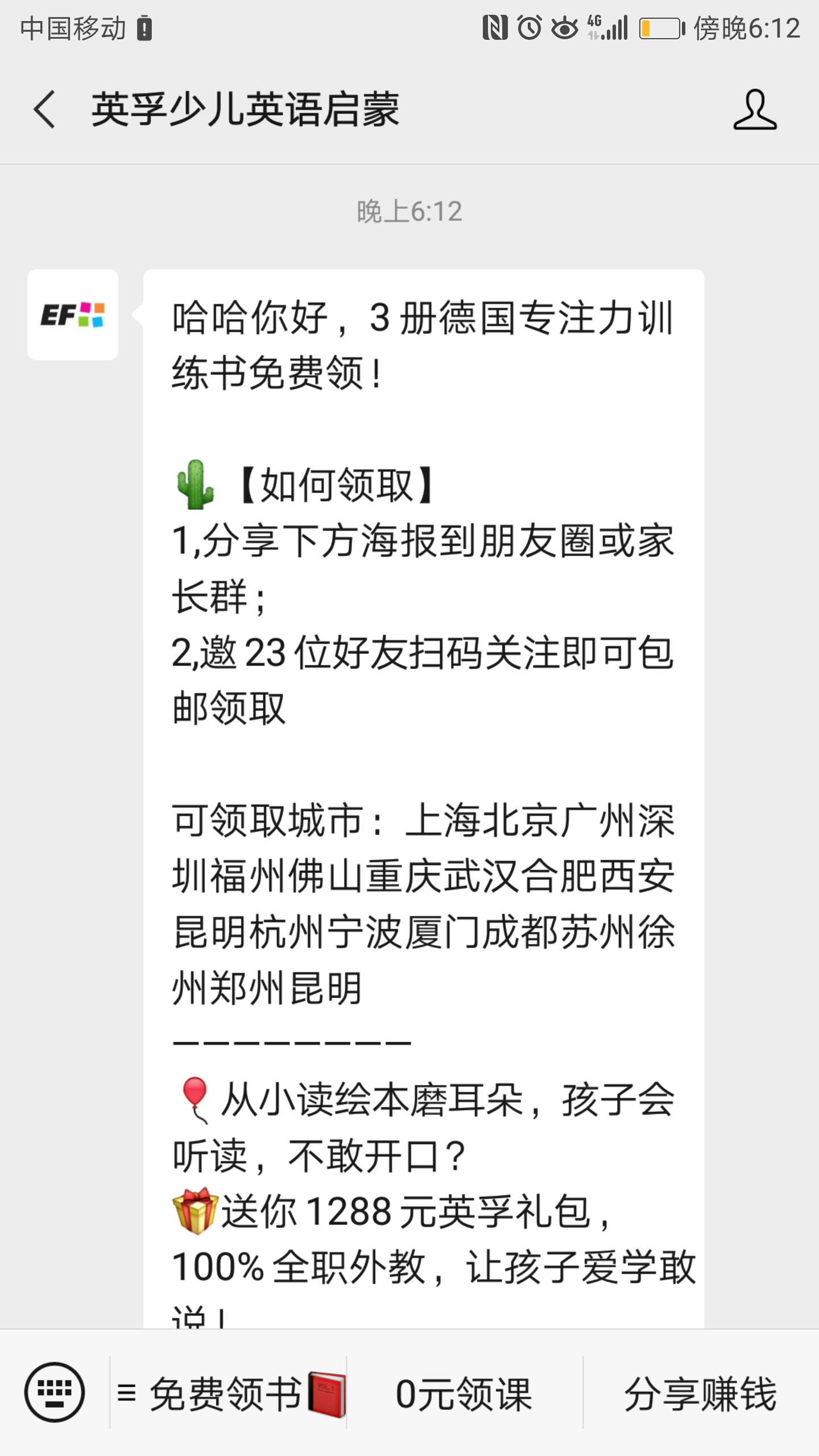 关注 扫码极速审核——英孚少儿 验收样图1