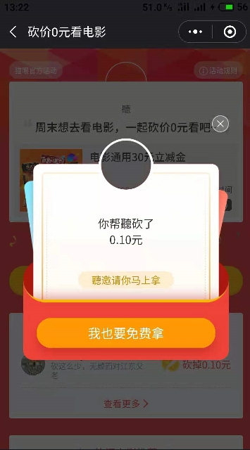 先生的砍价任务 验收样图1