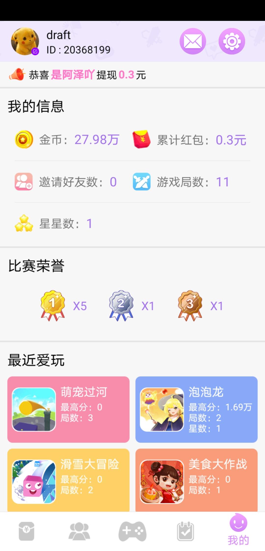 小游戏每天可体现0.3～1元 验收样图1