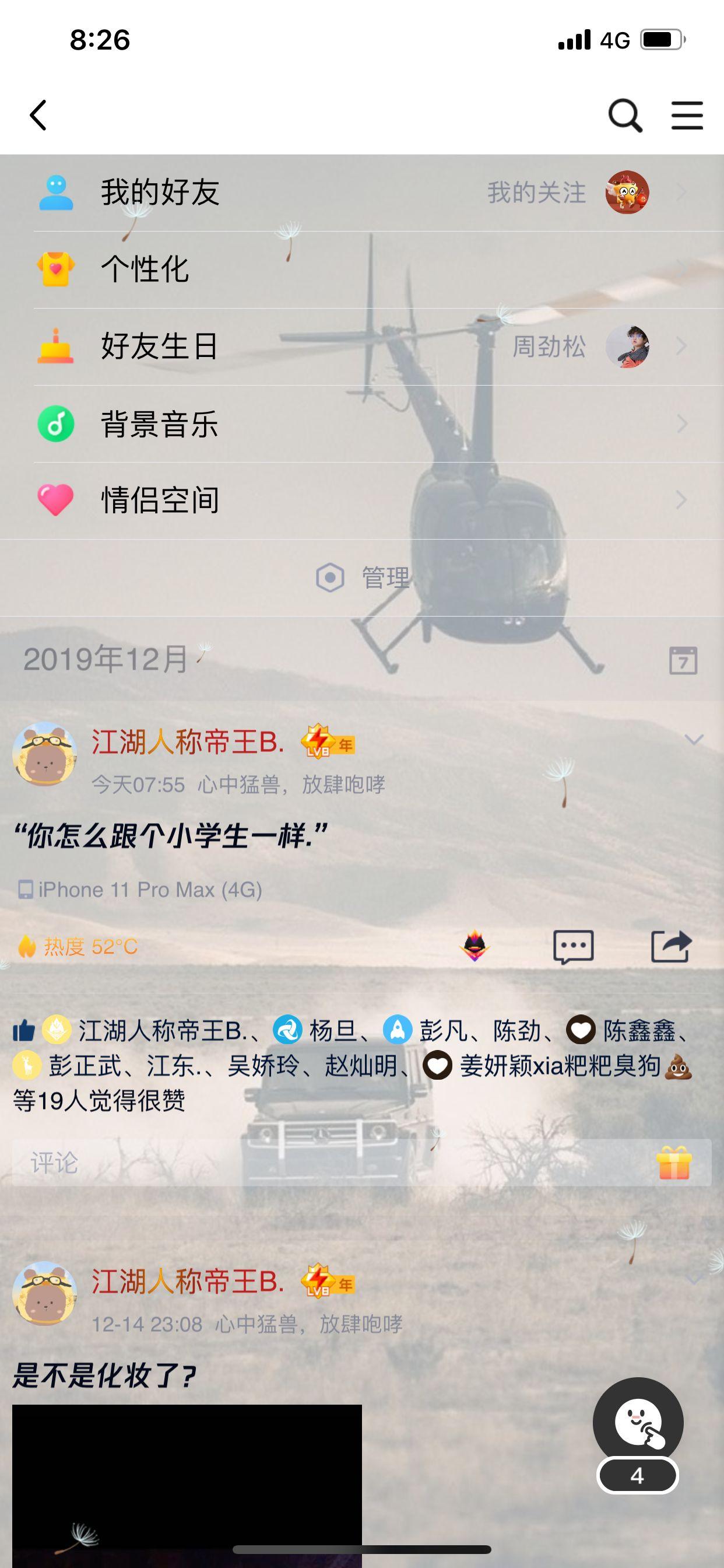QQ说说点赞评论 步骤图1