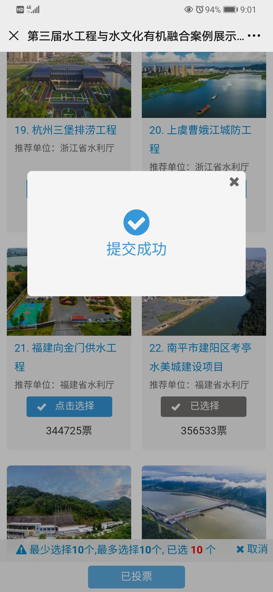 投票 微信投票任务，简单无需注册，每天可投一次，27号结束 验收样图1