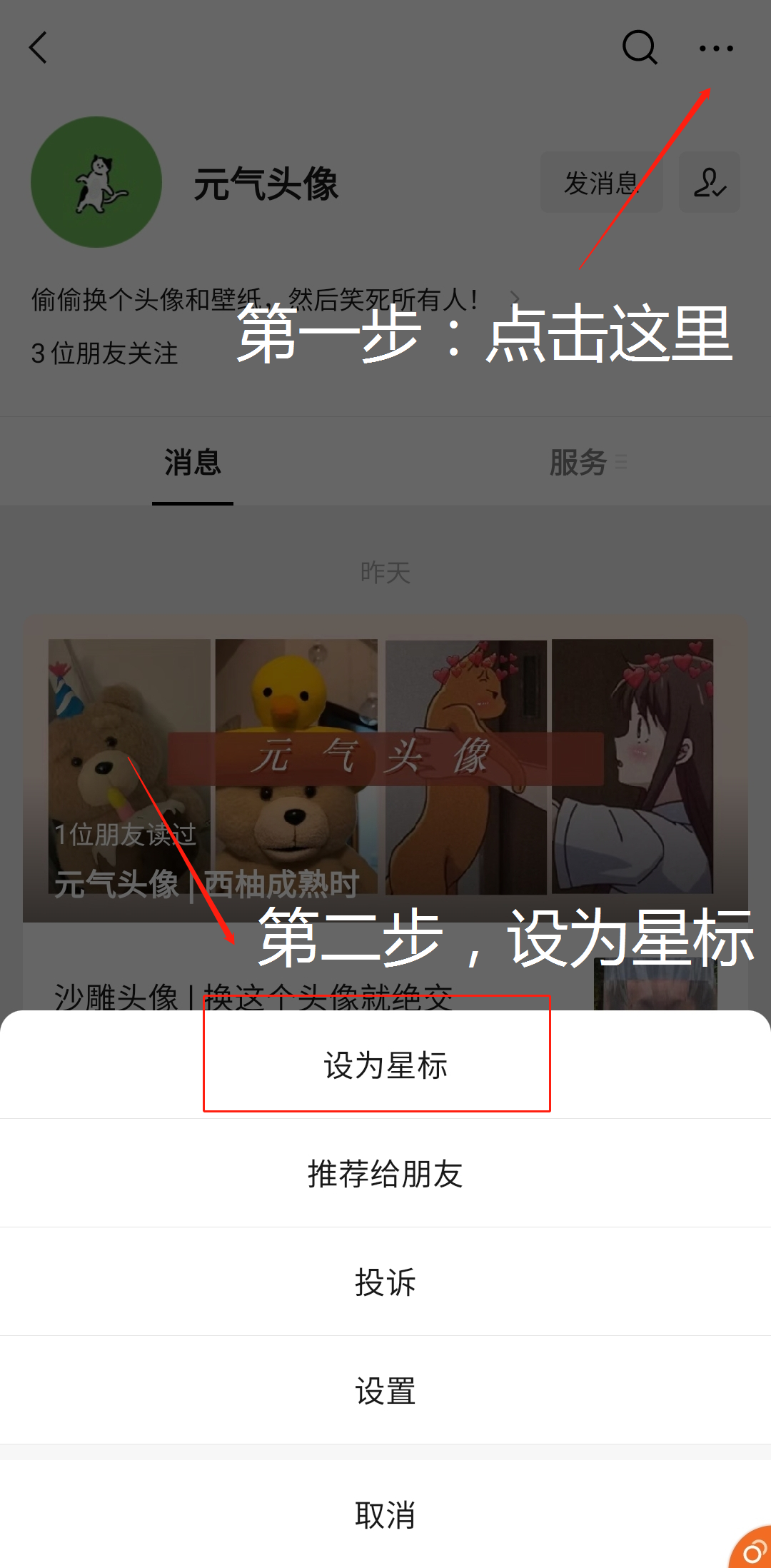 关注 搜索 关注公众号，30秒搞定~ 步骤图2