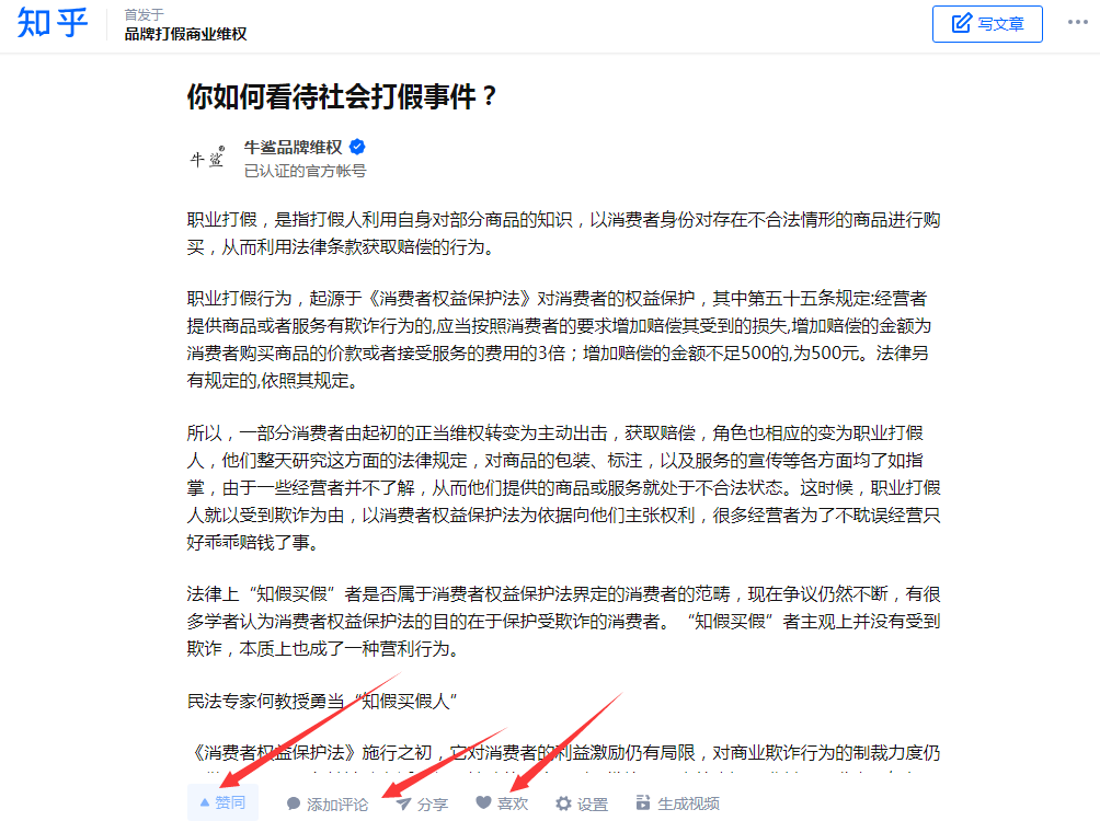 知乎 知乎文章：赞，收藏，喜欢 步骤图1