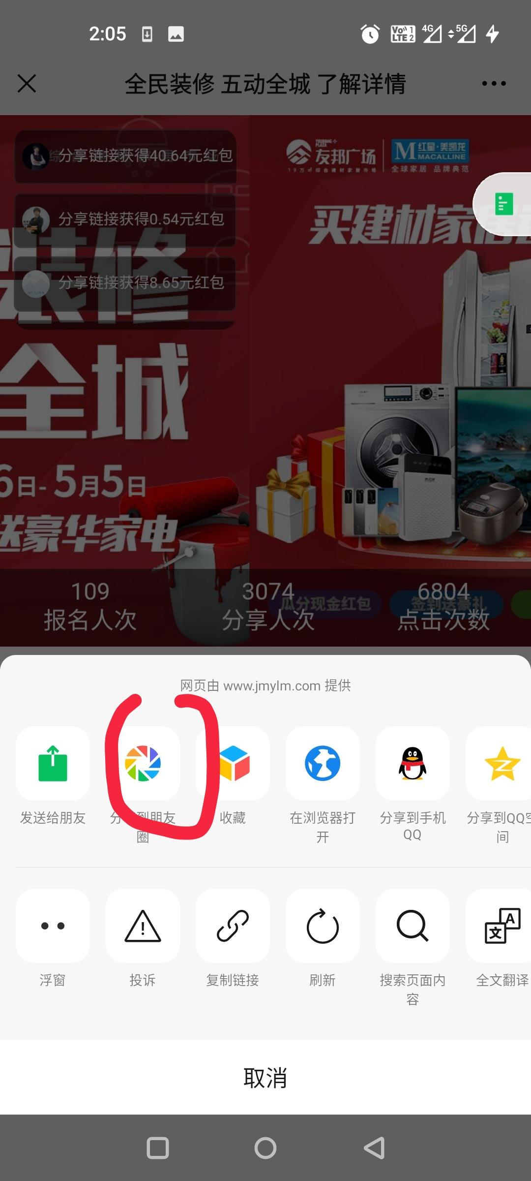 朋友圈 织眠 郭盛的任务 步骤图3