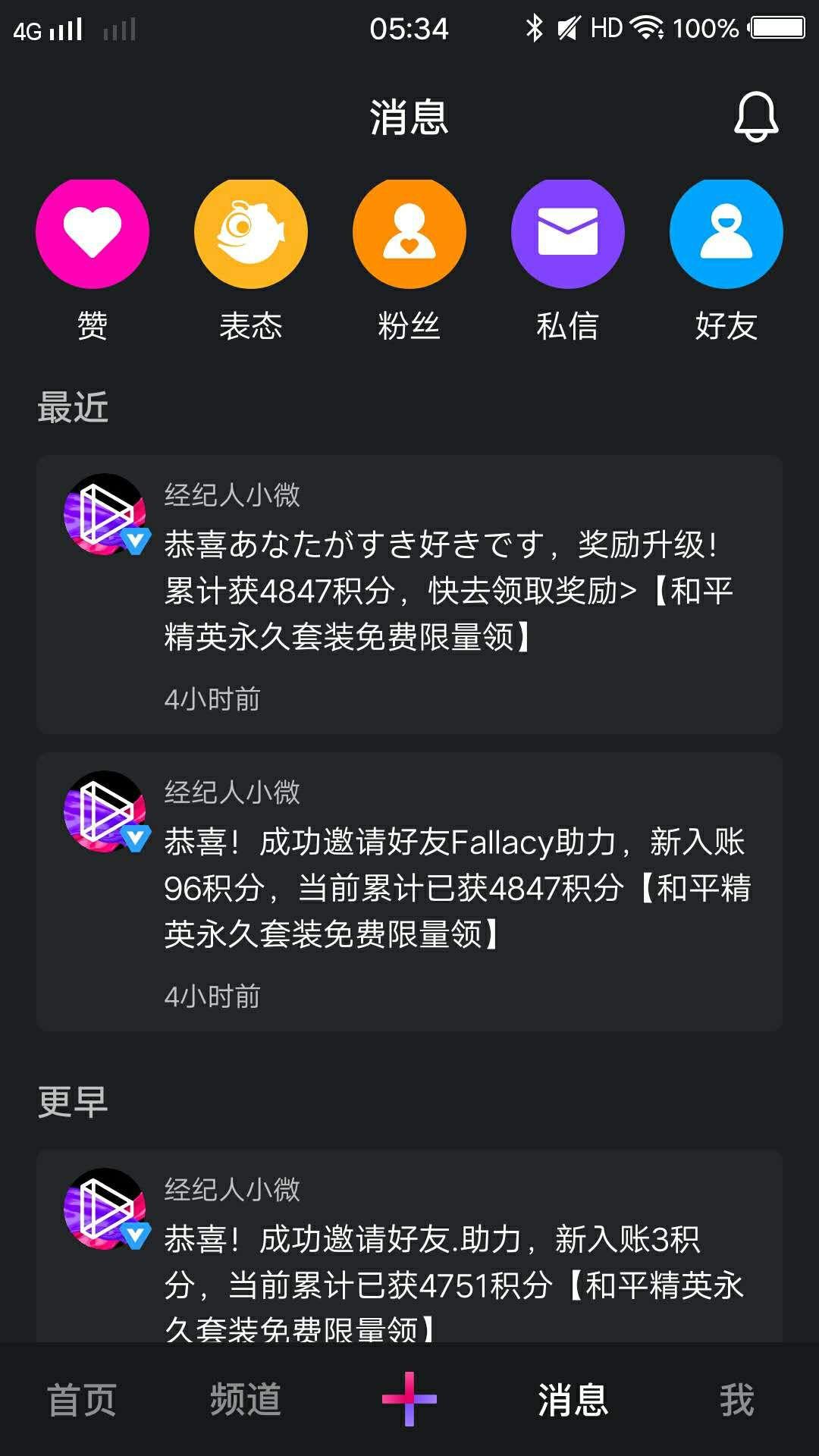 助力 微视 手机用户183****57... 验收样图1