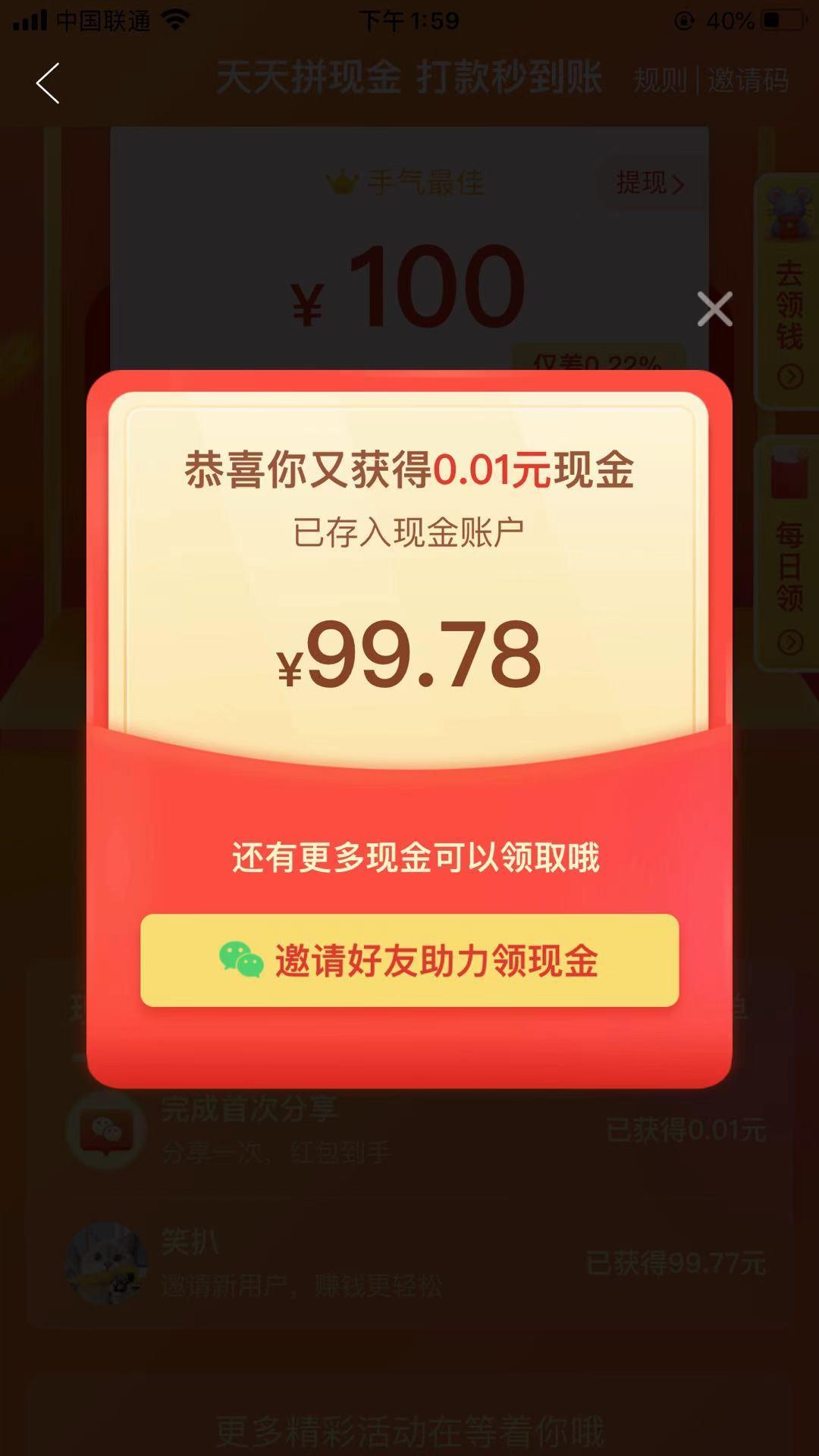 助力 拼多多 拼多多助力~ 验收样图1