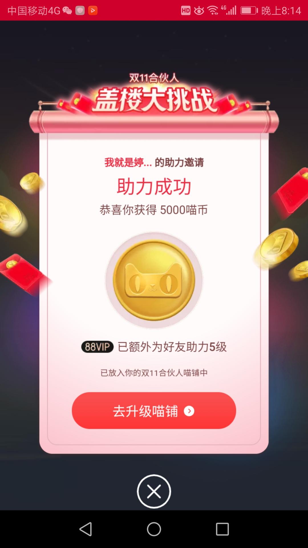 淘宝盖楼助力 验收样图1