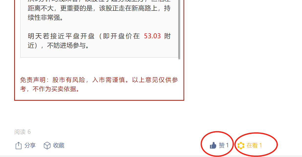 点赞/收藏 速度与激情的任务 步骤图1