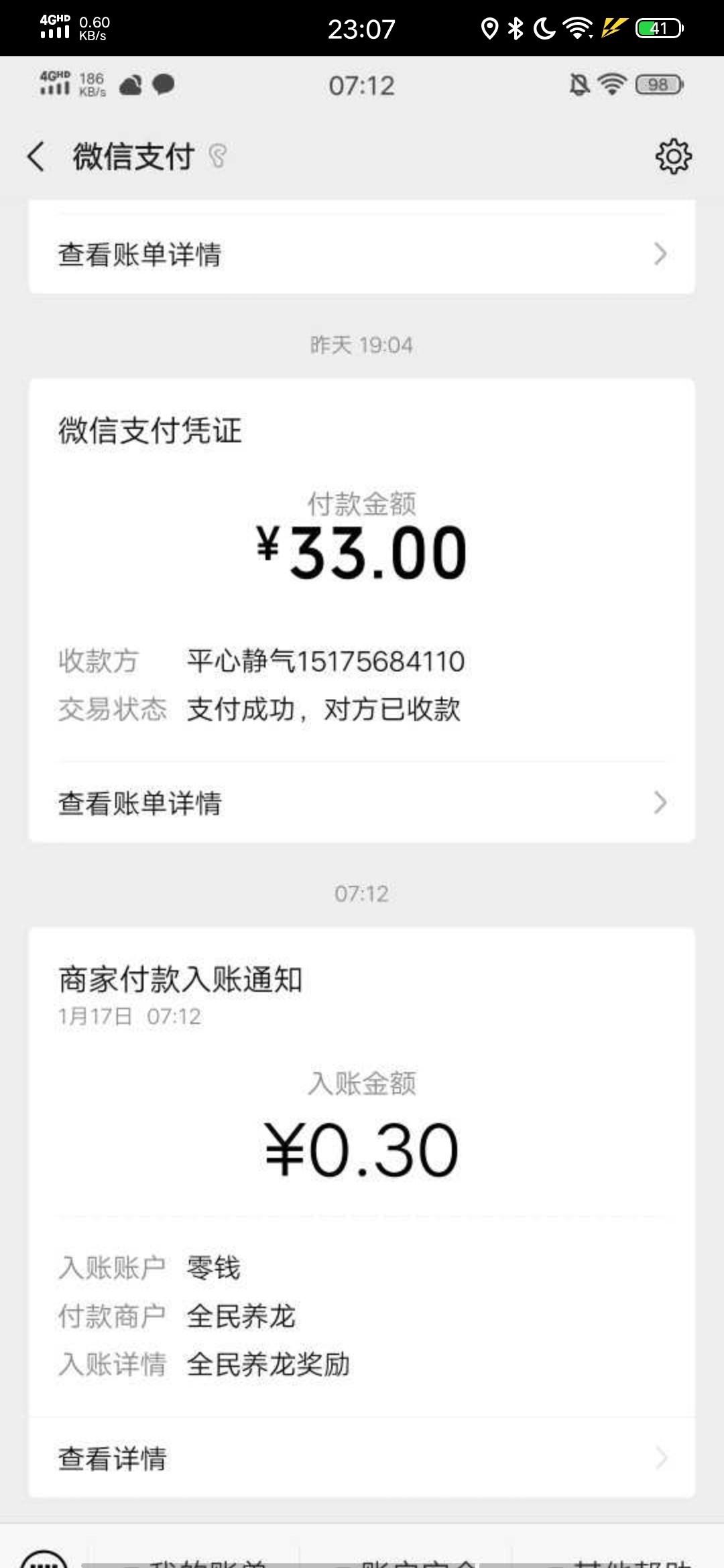 全民养龙新用户来简单下载注... 验收样图2