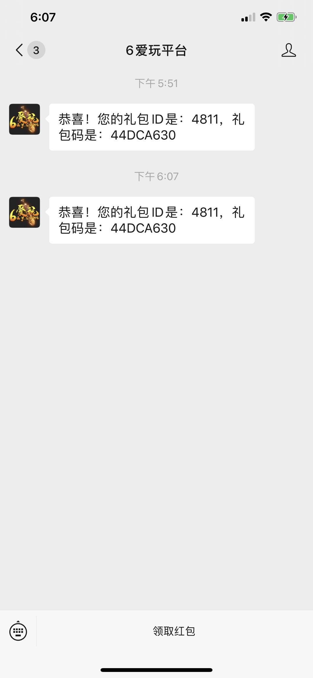 游戏公众号 扫一下就好了~大学生爱玩游戏。。谢谢大家 验收样图2