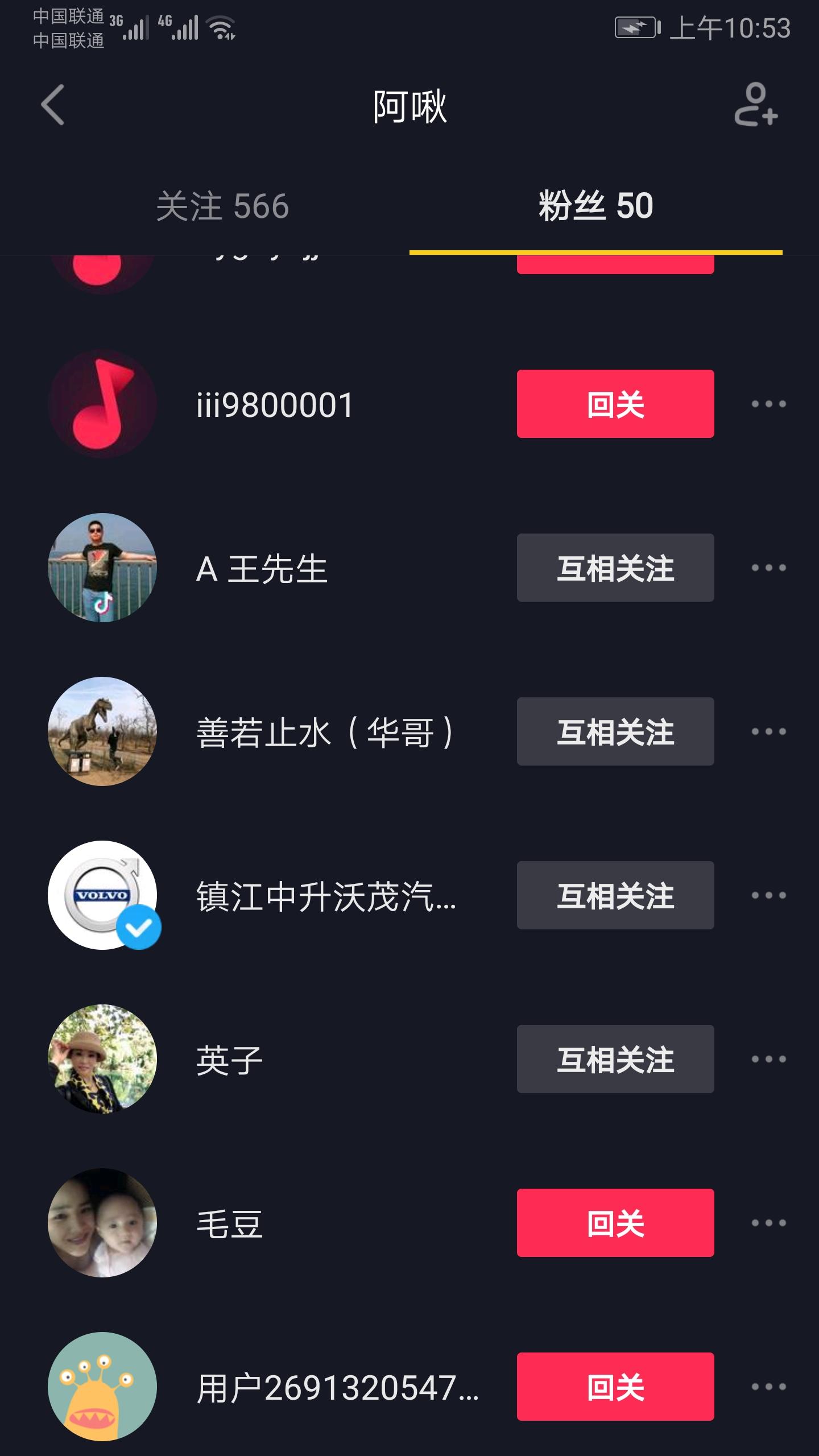 抖音的关注任务 验收样图2