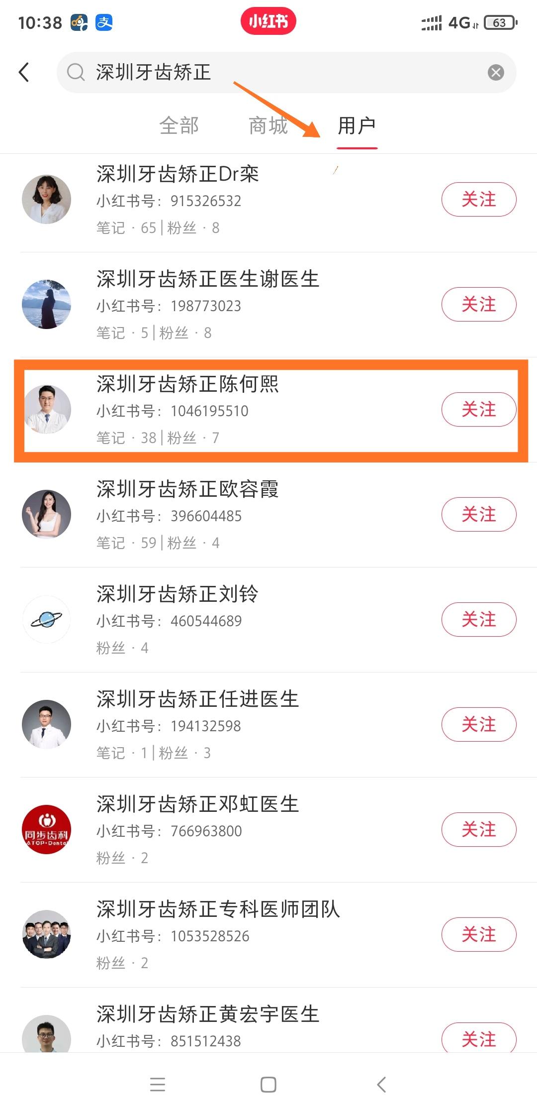 关注 手机用户134****0904的任务 步骤图1