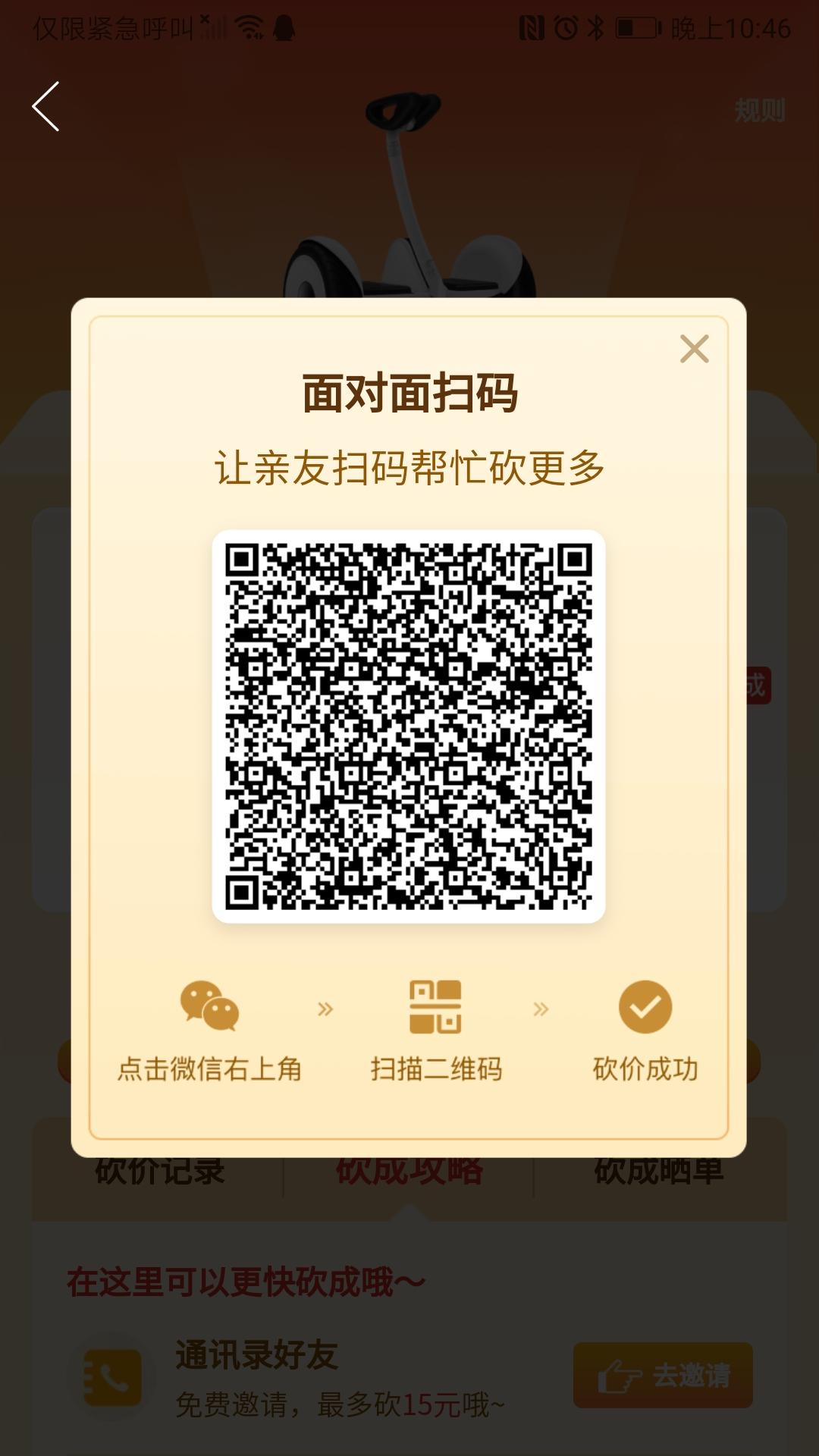 跃Ψ火的砍价任务 步骤图1