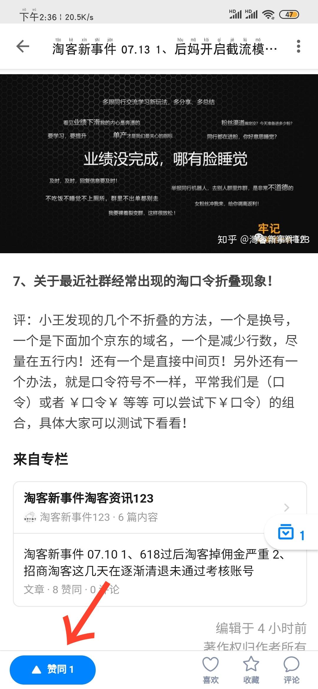 知乎的点赞任务 验收样图1