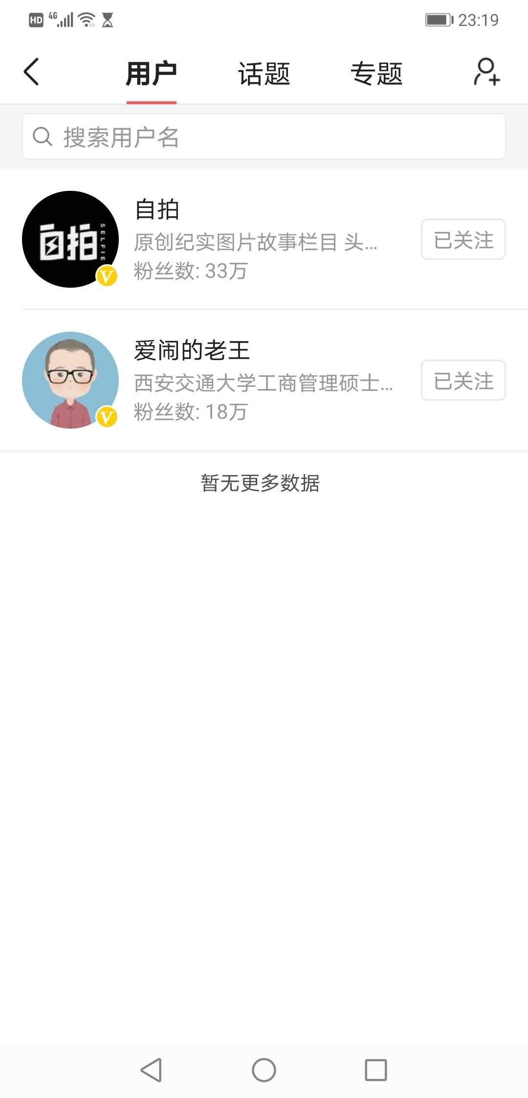 不知道呢的关注任务 验收样图1
