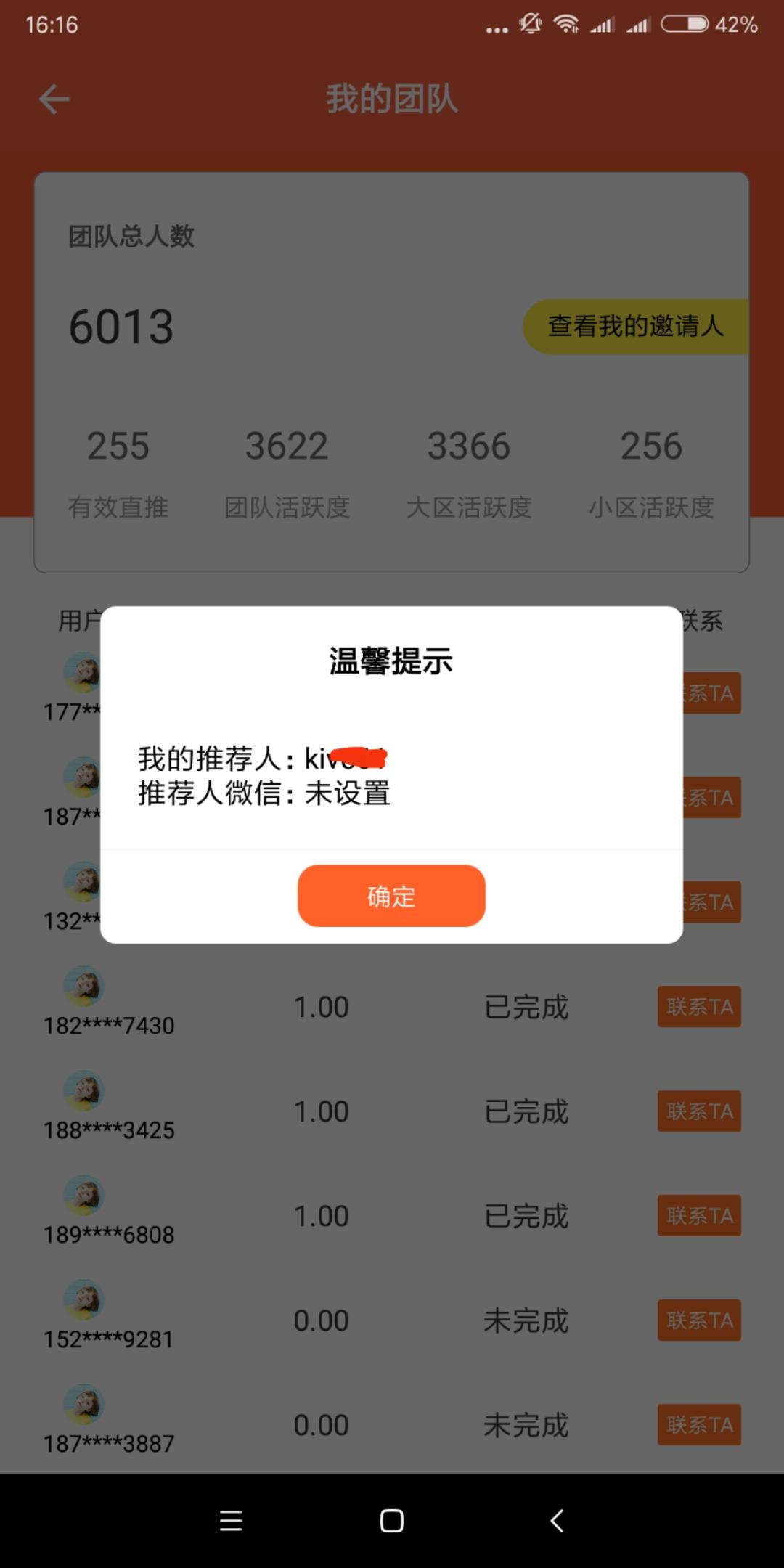 手机用户137****30... 验收样图1