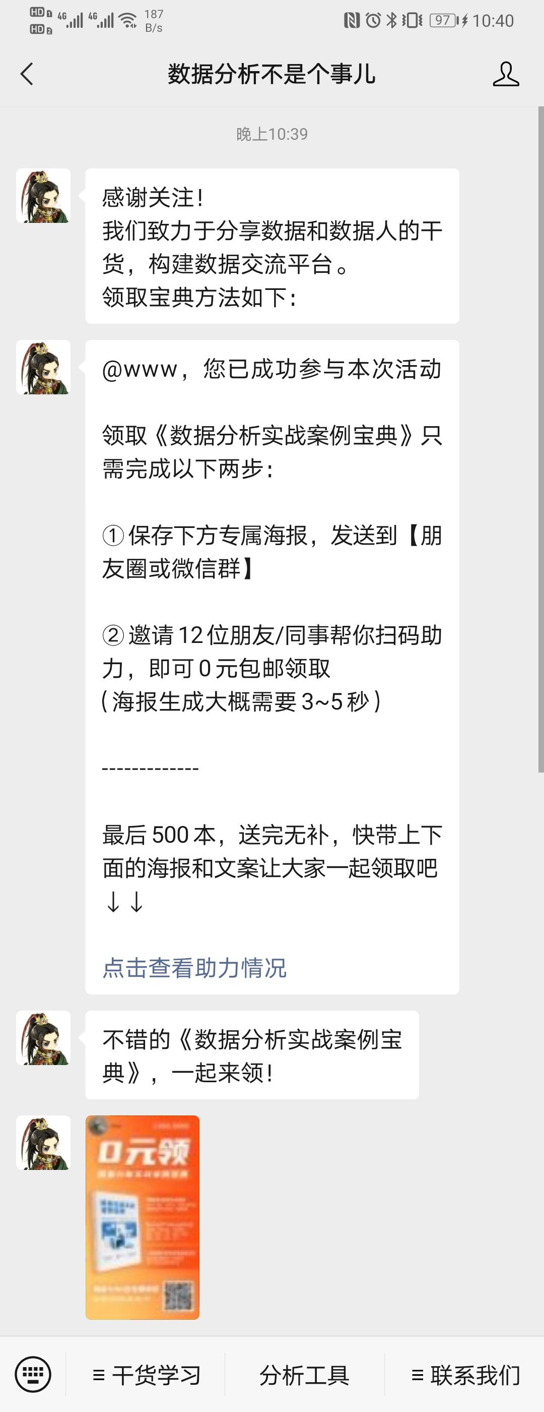 关注 关注公众号简单高价 步骤图2