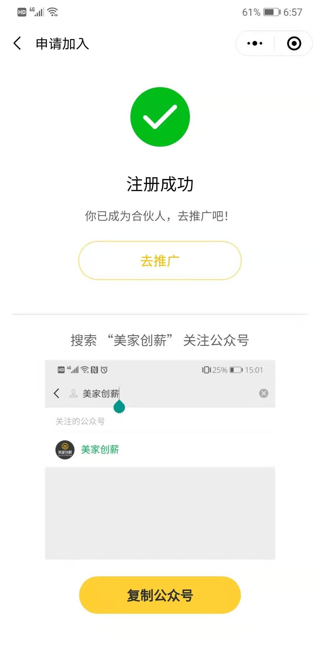 关注 小程序 微信授权 初心的任务 验收样图1