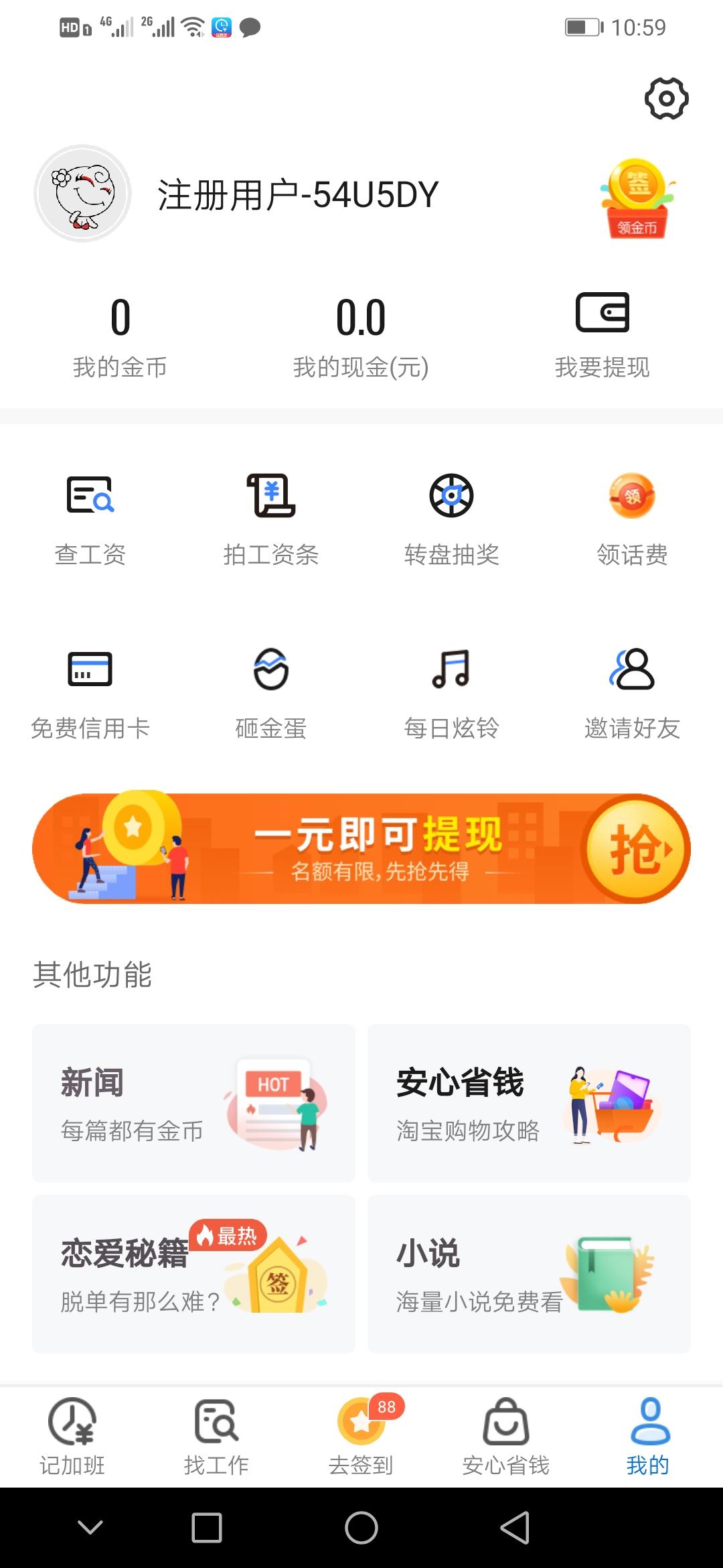 别回头的自由任务 验收样图1