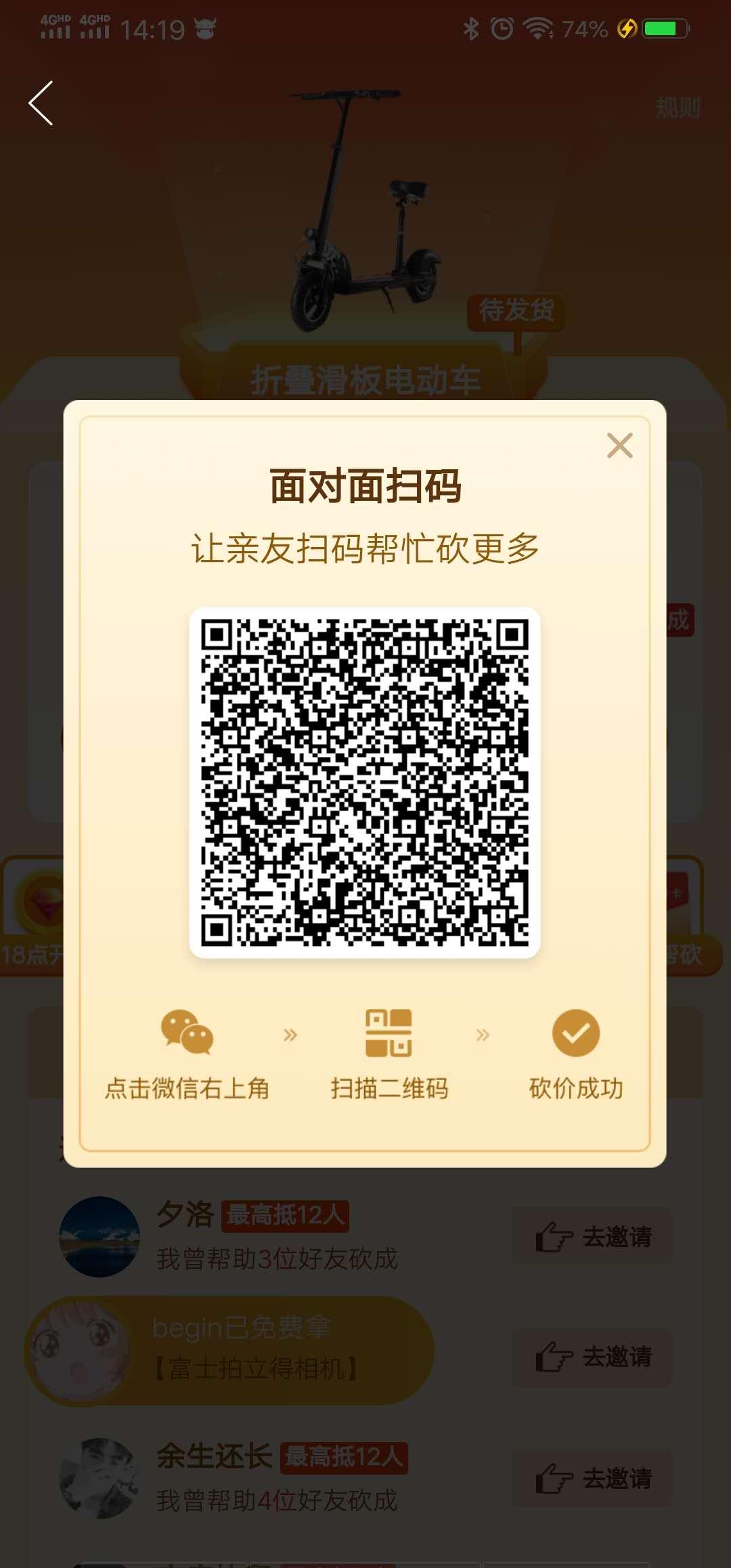 手机用户150****2393的砍价任务 验收样图1