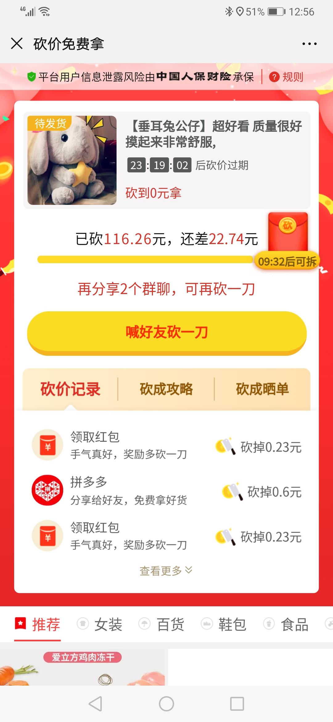 Alisa丶yoyo的砍价任务 验收样图1