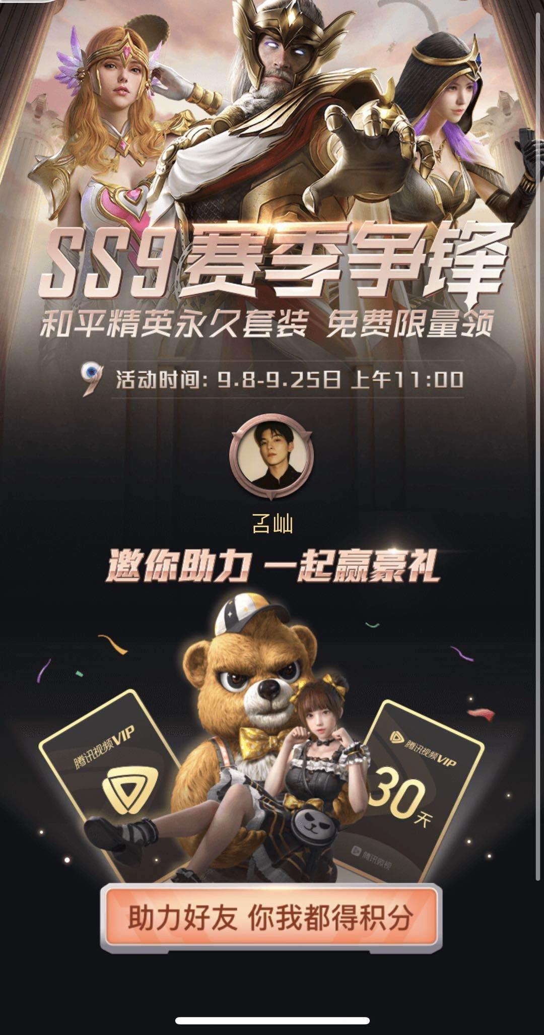 助力 微视 Tik-的任务 步骤图1