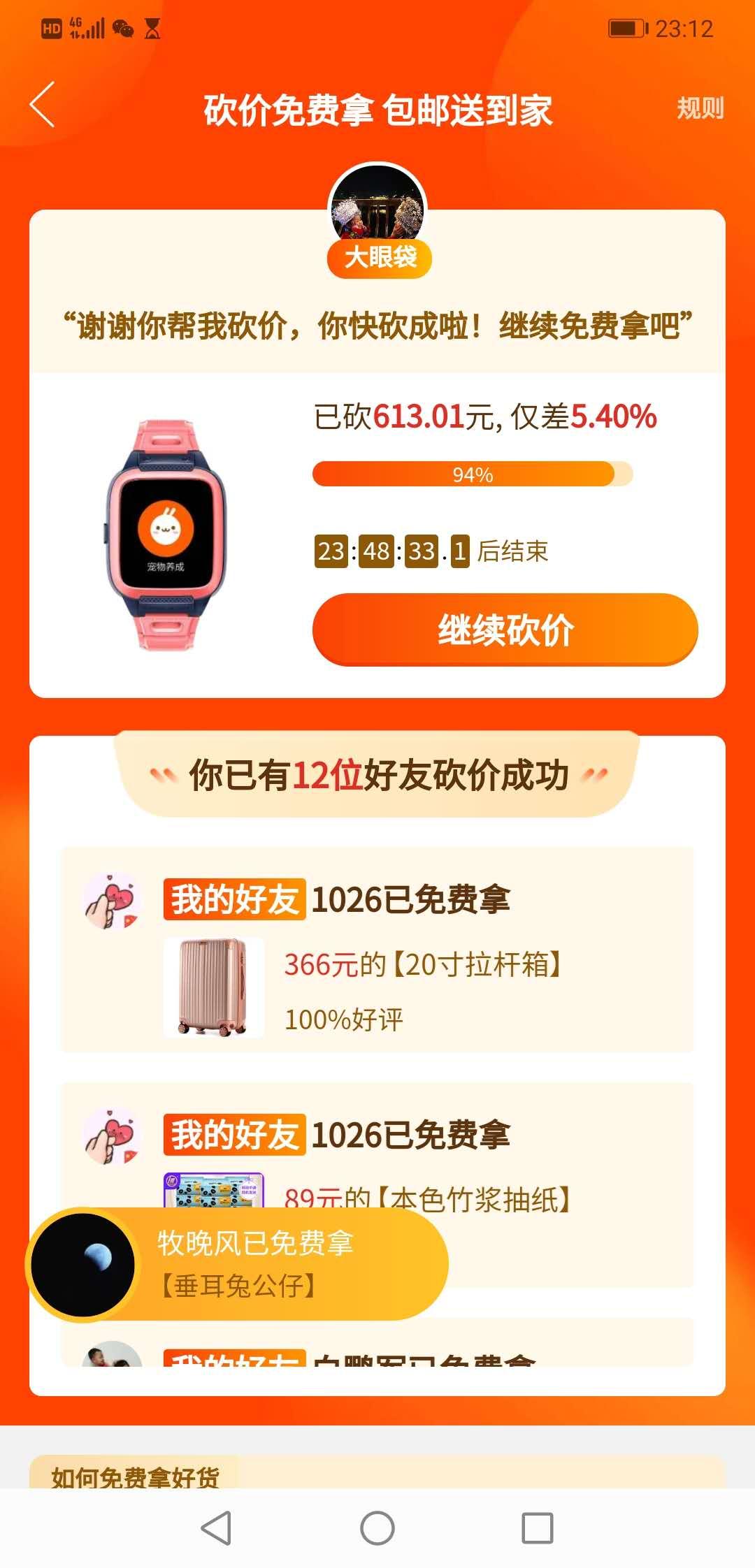不知道呢的砍价任务 验收样图1