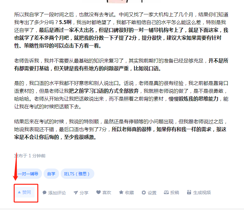 点赞/收藏 点赞任务 步骤图1